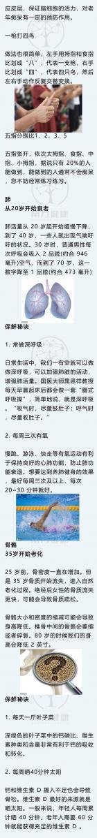 身體什麼時候衰老？最全人體器官衰老時間表，照著養，90歲像60歲