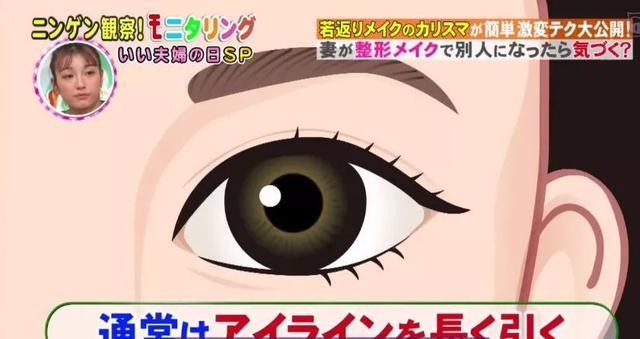 日本整容級化妝邪術出手竟讓同眠共枕18年的丈夫都認不出！