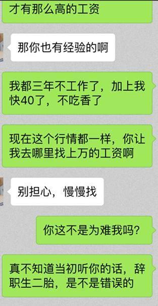 為你生下第二胎，我已經將近40，現在你讓我上哪找月薪上萬的工作
