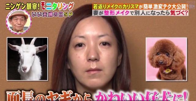日本整容級化妝邪術出手竟讓同眠共枕18年的丈夫都認不出！