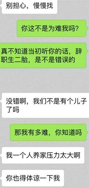 為你生下第二胎，我已經將近40，現在你讓我上哪找月薪上萬的工作
