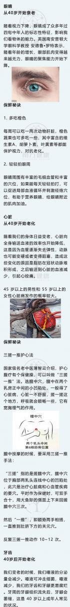 身體什麼時候衰老？最全人體器官衰老時間表，照著養，90歲像60歲